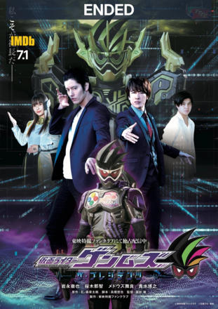 Kamen Rider Genms: The Presidents