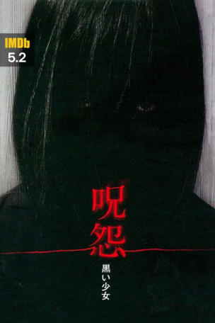 Ju-On: Black Ghost