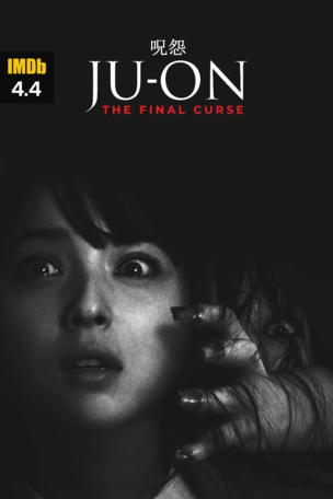 Ju-on: The Final Curse