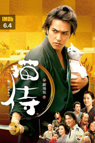 Samurai Cat: The Movie