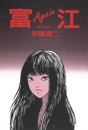 Junji Ito Collection_0000