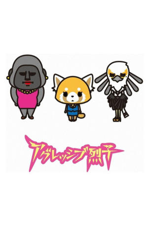Aggressive Retsuko_0001