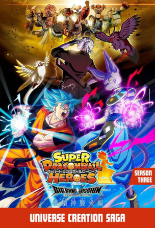 Super Dragon Ball Heroes_0003