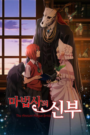 The Ancient Magus' Bride_0000