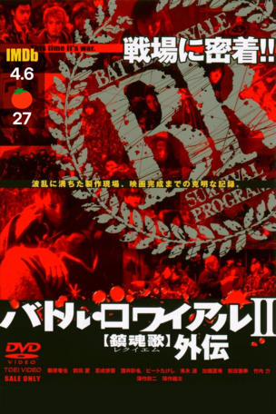 Battle Royale II: Requiem