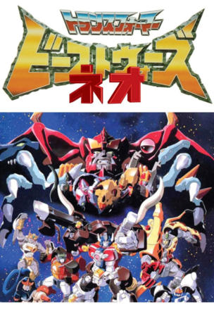 Beast Wars Neo: Super Lifeform Transformers_0001