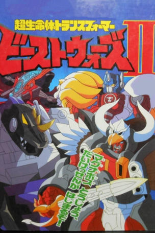 Beast Wars II: Super Lifeform Transformers_0000