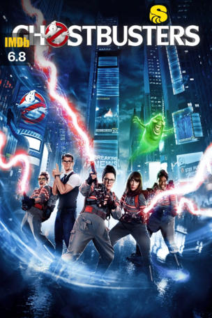 Ghostbusters: Answer the Call