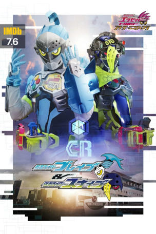 Kamen Rider Ex-Aid Trilogy: Another Ending - Kamen Rider Brave & Snipe