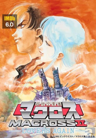 Macross II: Lovers Again