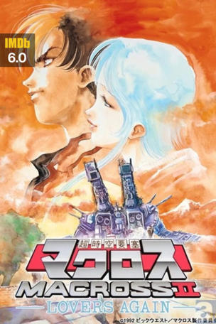 Macross II: Lovers Again