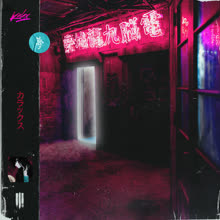 Out of Control (feat. Kidburn) [Instrumental]
